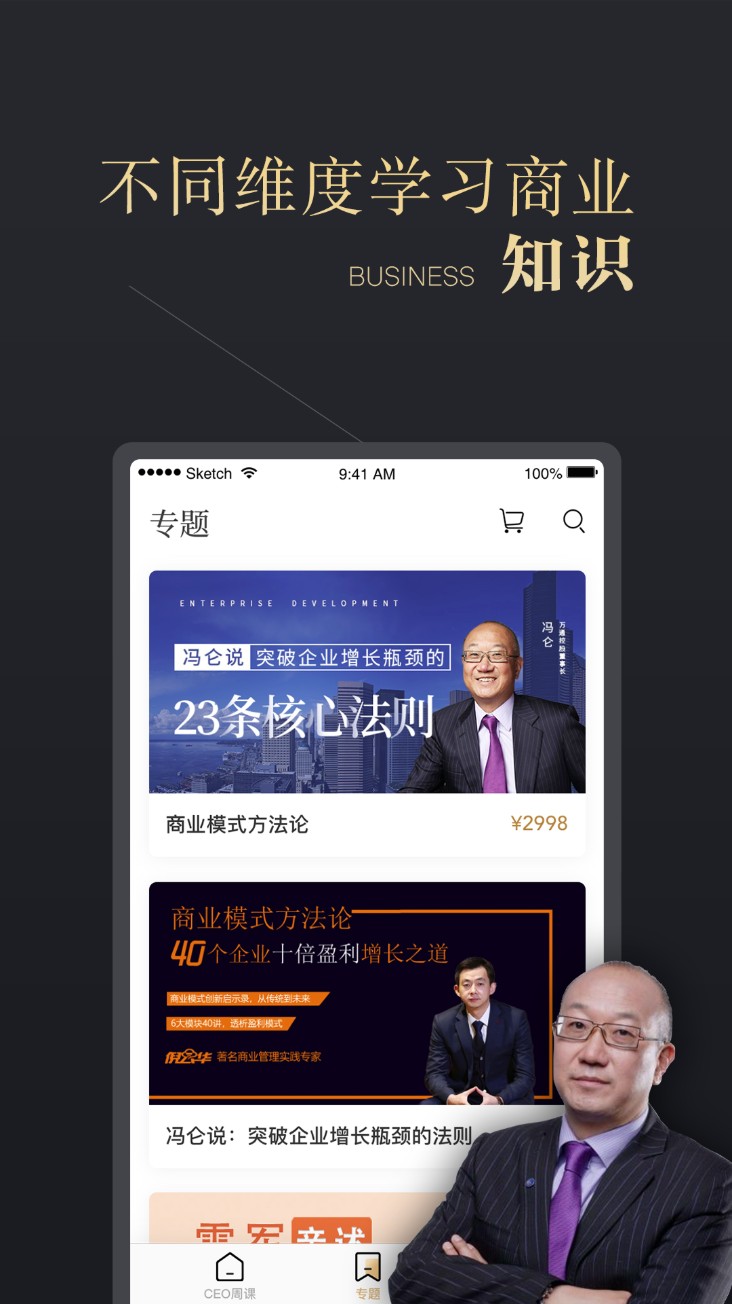 ceo周课最新版
