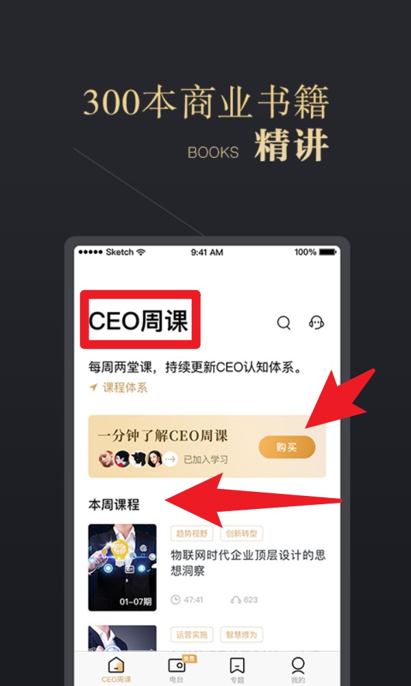 ceo周课最新版