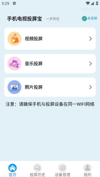 手机电视投屏宝