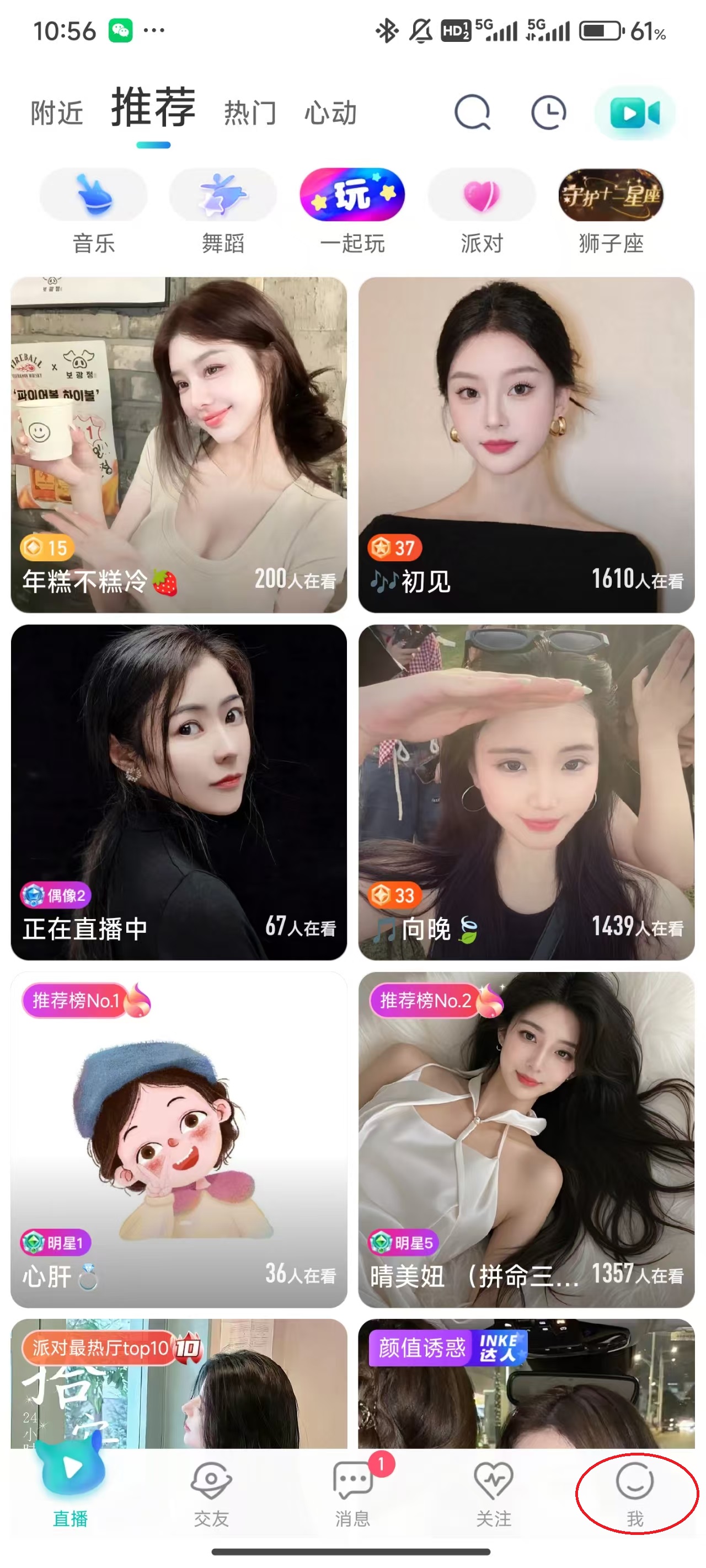 映客直播手机版