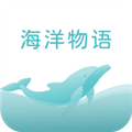 海洋物语手机版 v2.5.1最新版