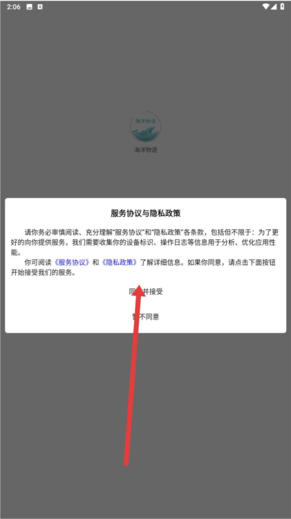 海洋物语手机版