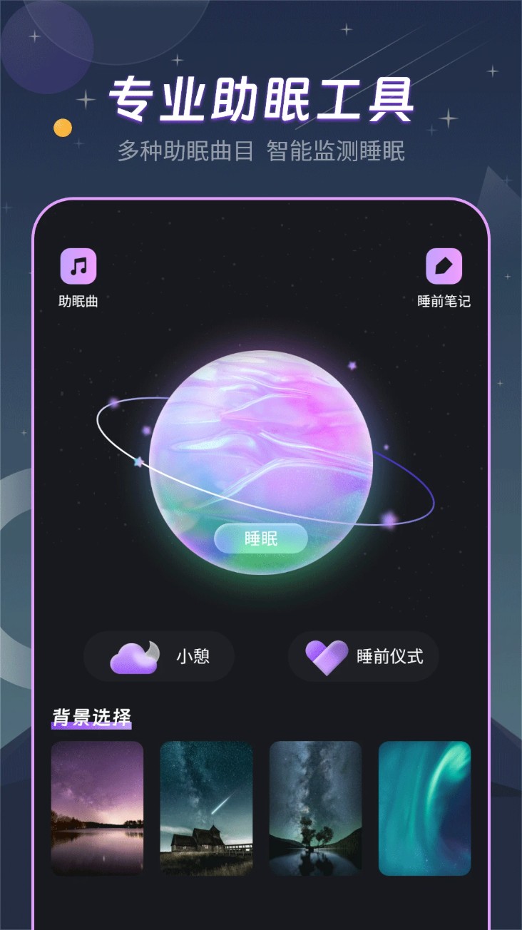 宝藏深度睡眠助手最新版