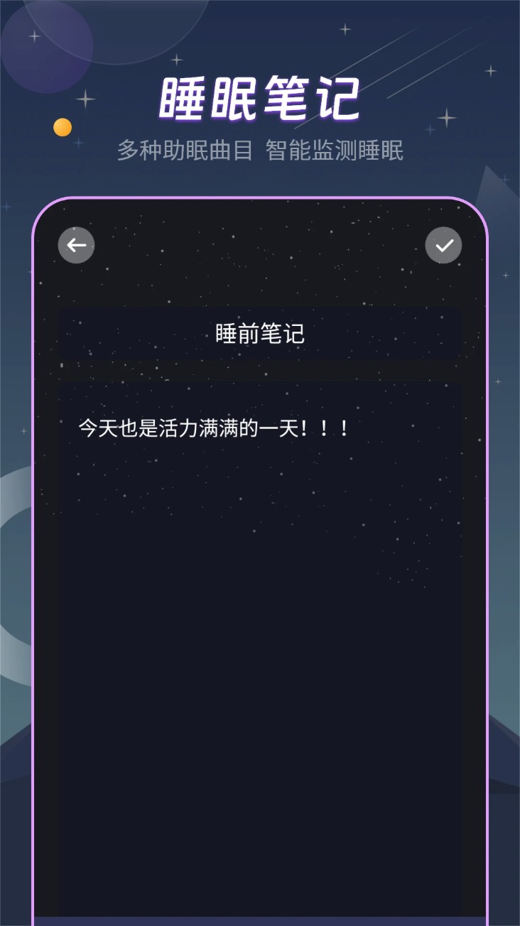 宝藏深度睡眠助手最新版