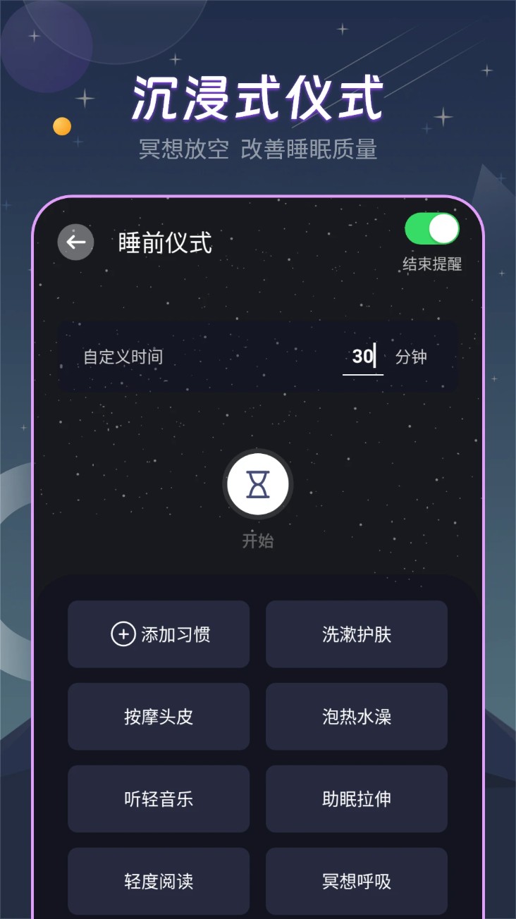 宝藏深度睡眠助手最新版