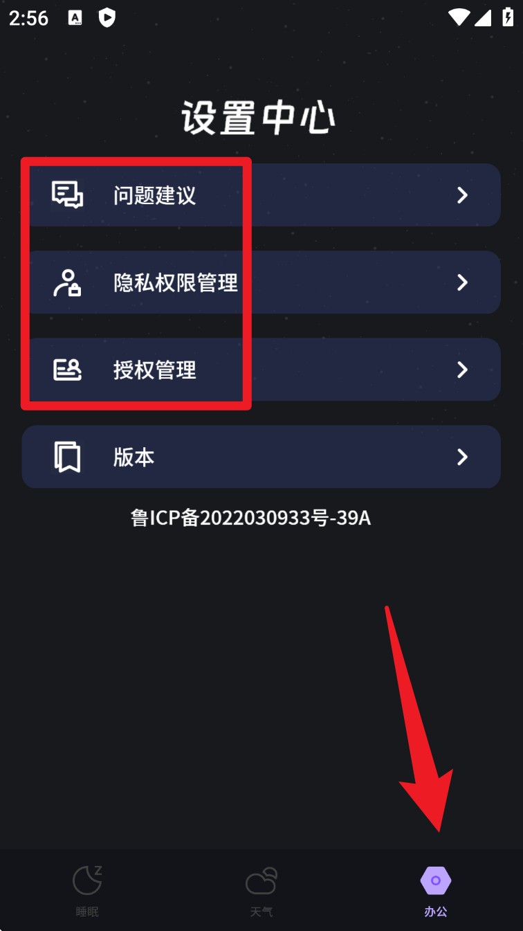 宝藏深度睡眠助手最新版