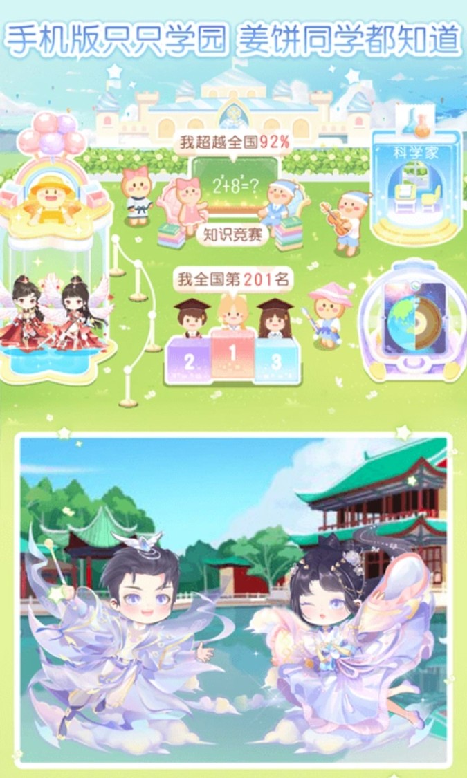 只只学园免费版