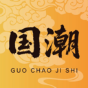 国潮集市 v1.1.7最新版