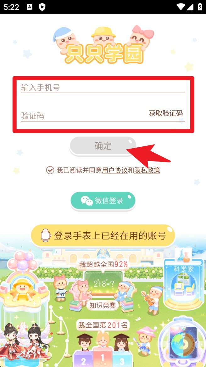 只只学园免费版