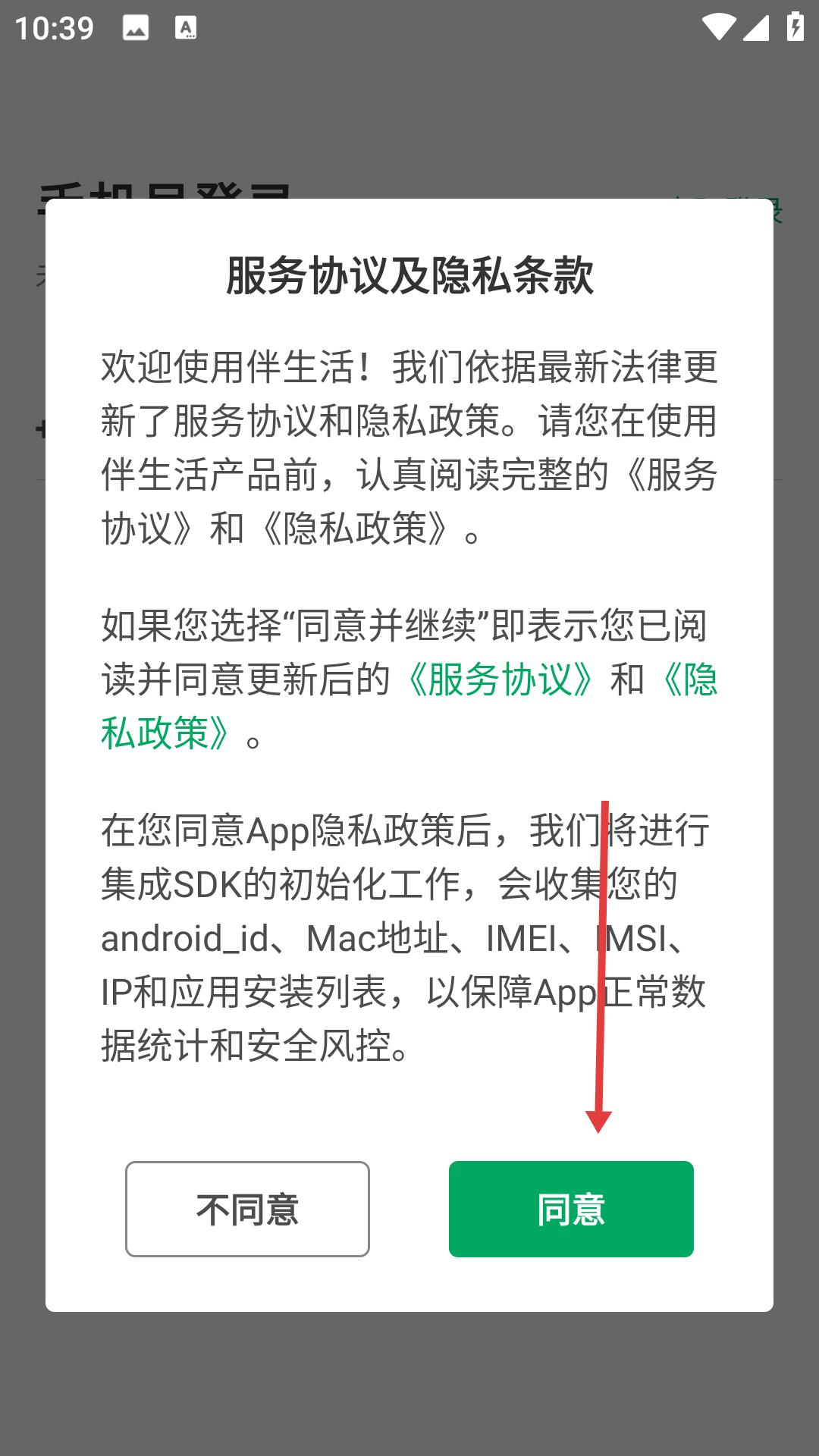 伴生活智能门禁
