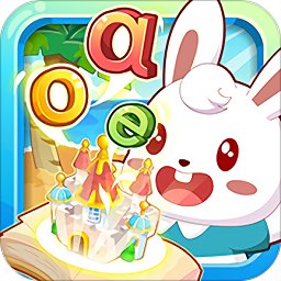 兔小贝拼音官网版 v8.30手机版
