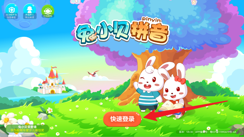 兔小贝拼音官网版