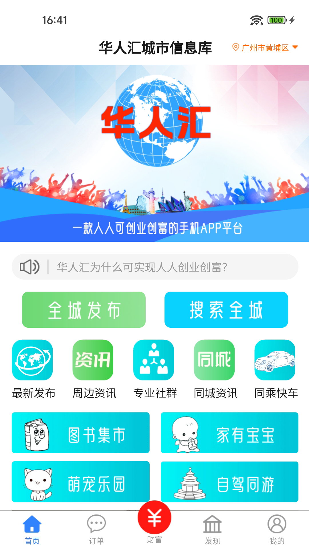华人会APP