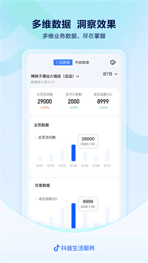 抖音来客app官方版