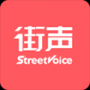 街声
