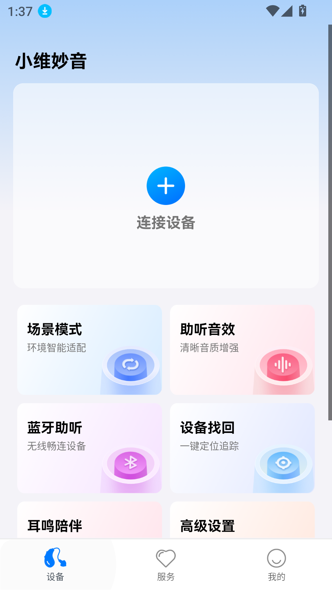 小维妙音安卓版