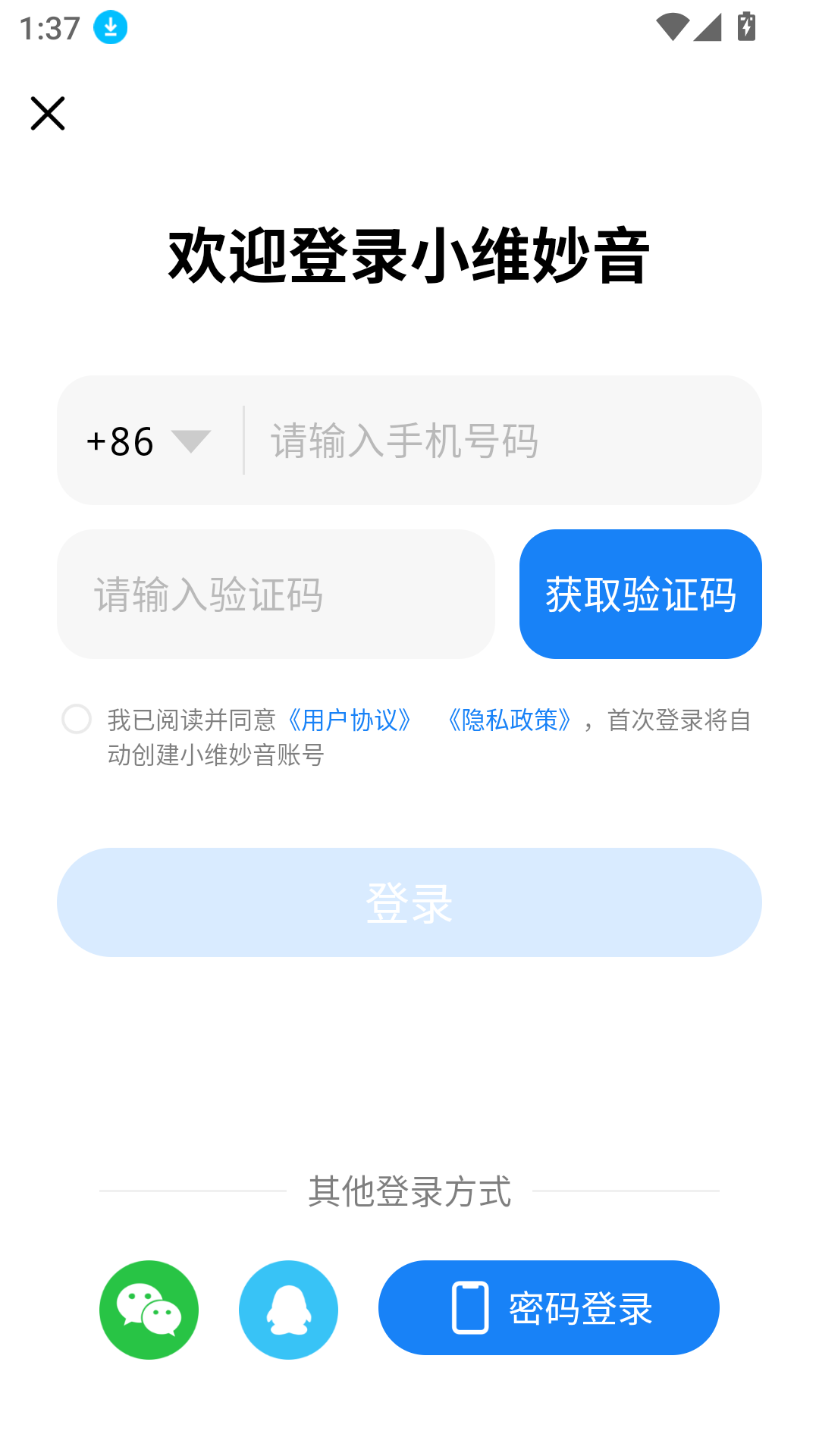 小维妙音安卓版