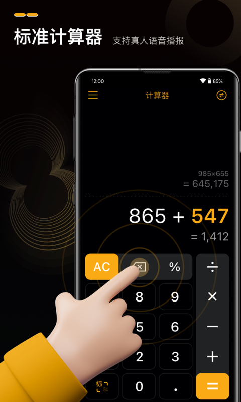 语音人工智能计算器app官方版