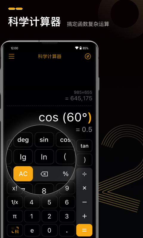 语音人工智能计算器app官方版