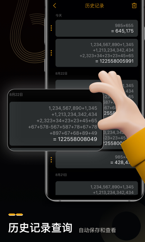 语音人工智能计算器app官方版