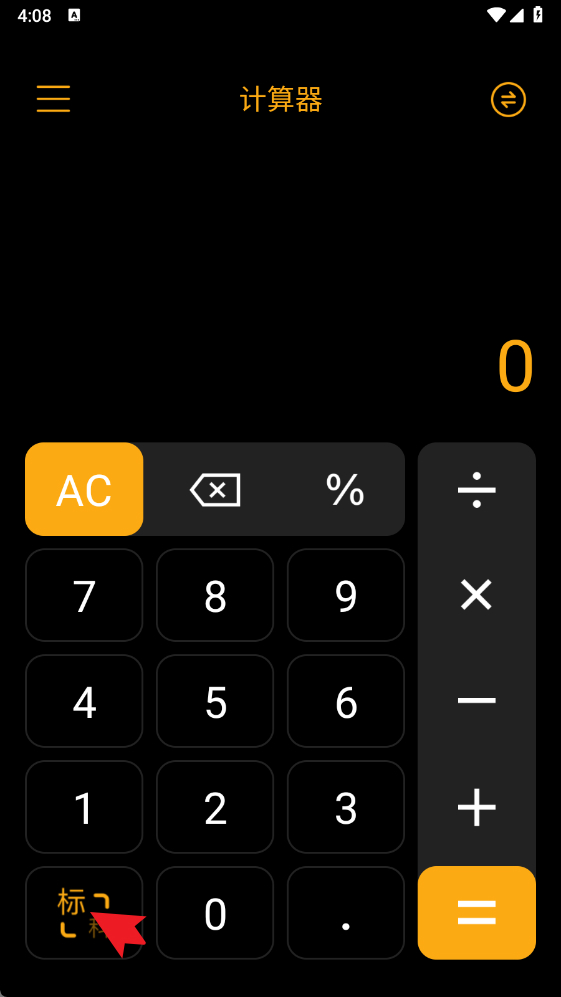 语音人工智能计算器app官方版