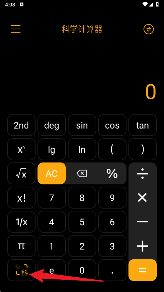 语音人工智能计算器app官方版