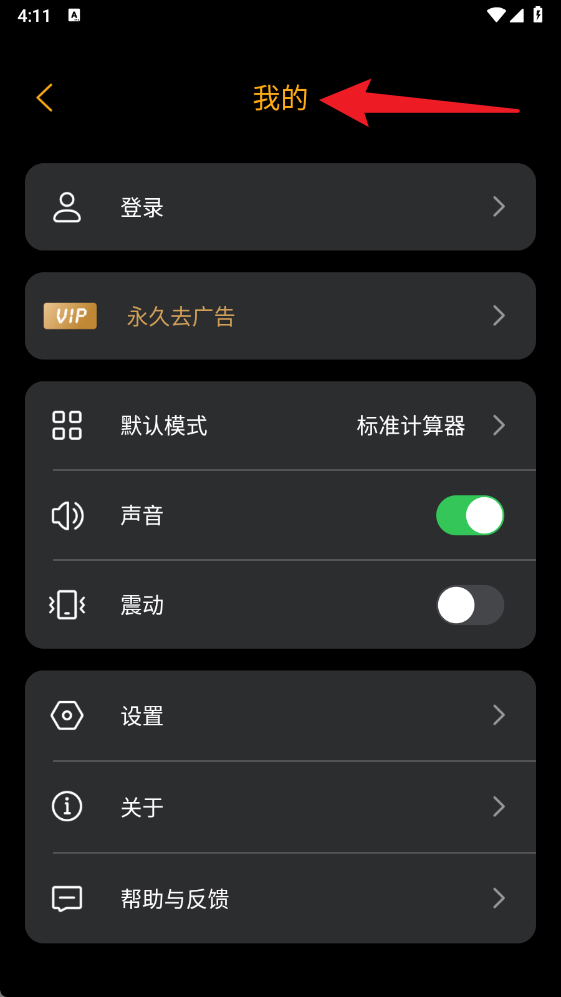 语音人工智能计算器app官方版