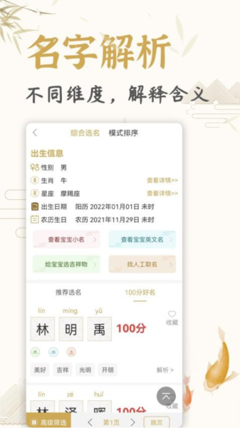 天铭宝宝起名软件