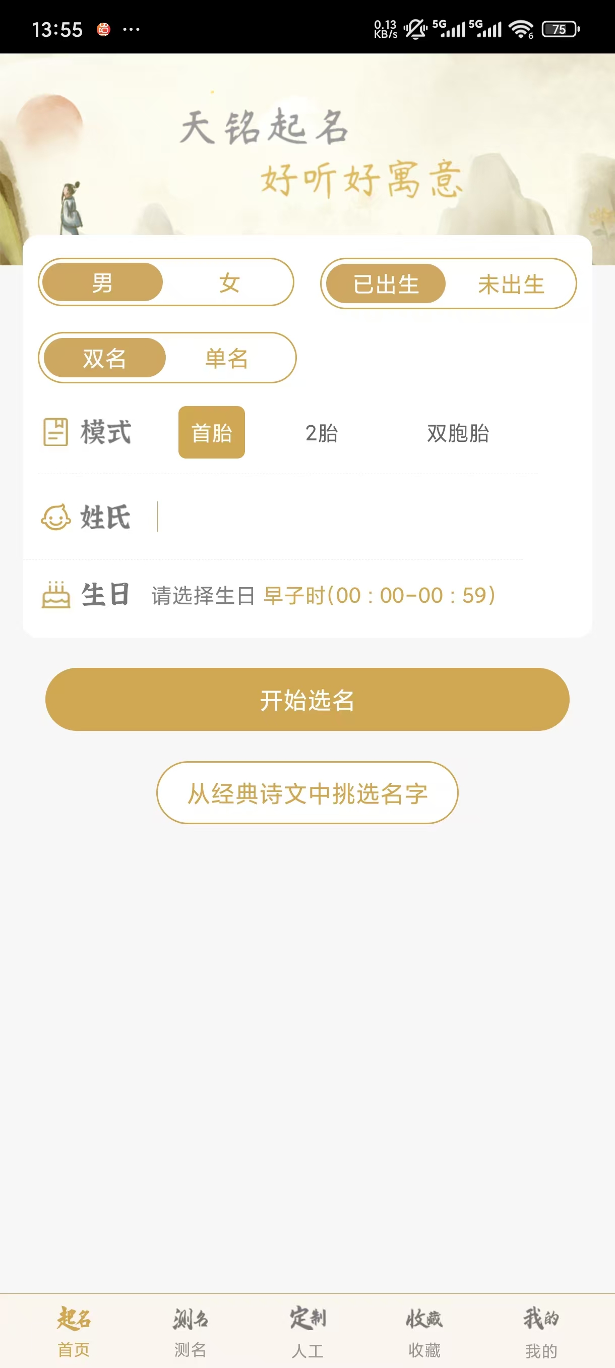 天铭宝宝起名软件