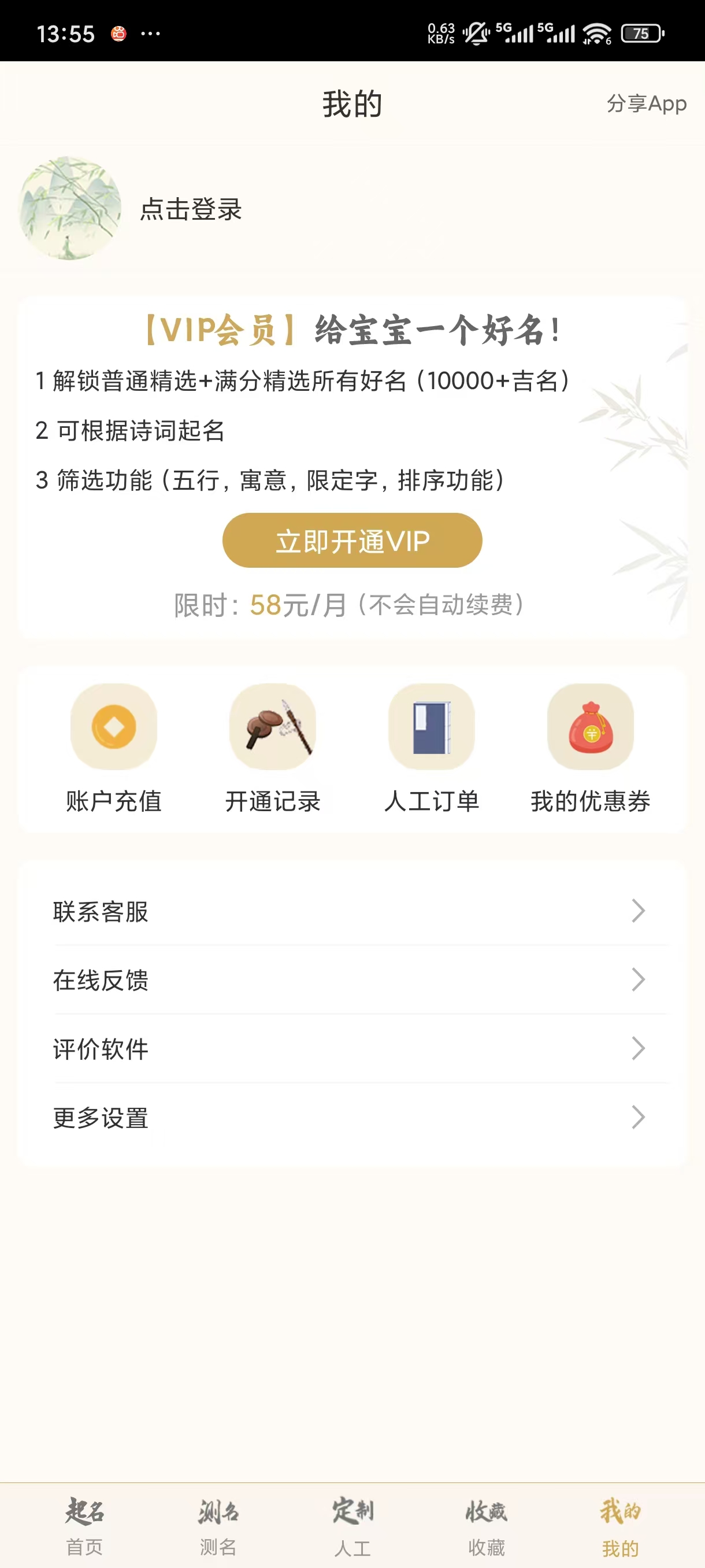 天铭宝宝起名软件