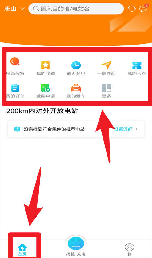 交发充电最新版