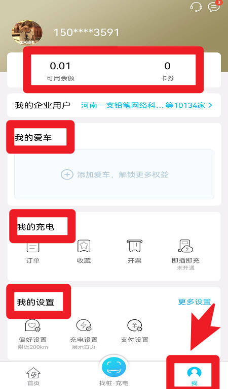 交发充电最新版