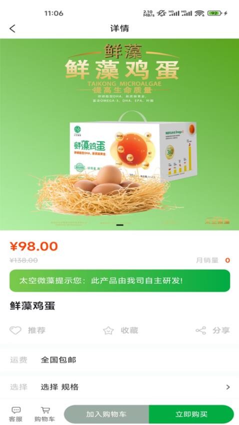 微藻食品