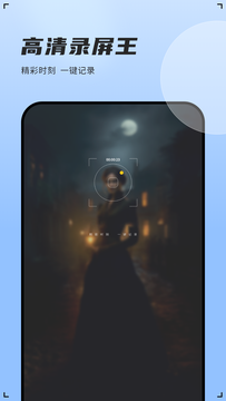 录屏录制官网版