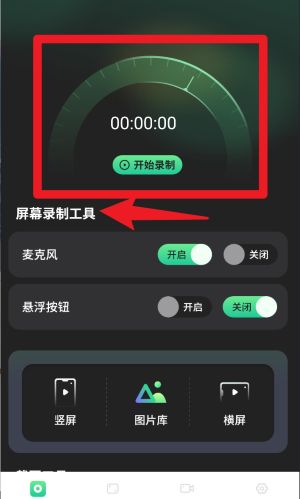 录屏录制官网版