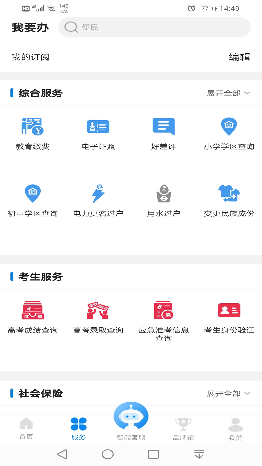 沈阳政务服务手机版