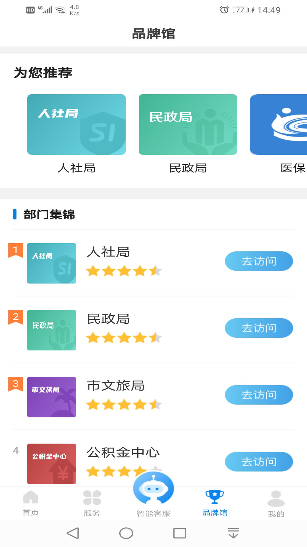沈阳政务服务手机版