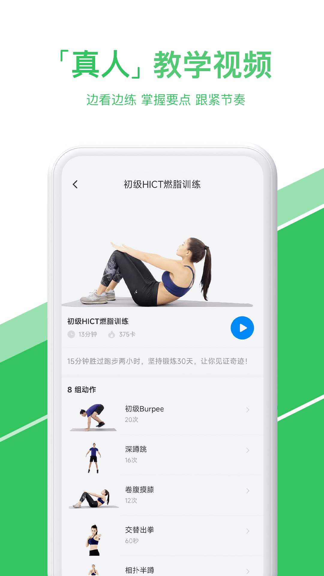 热练吧APP