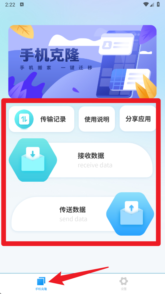 手机克隆正式版