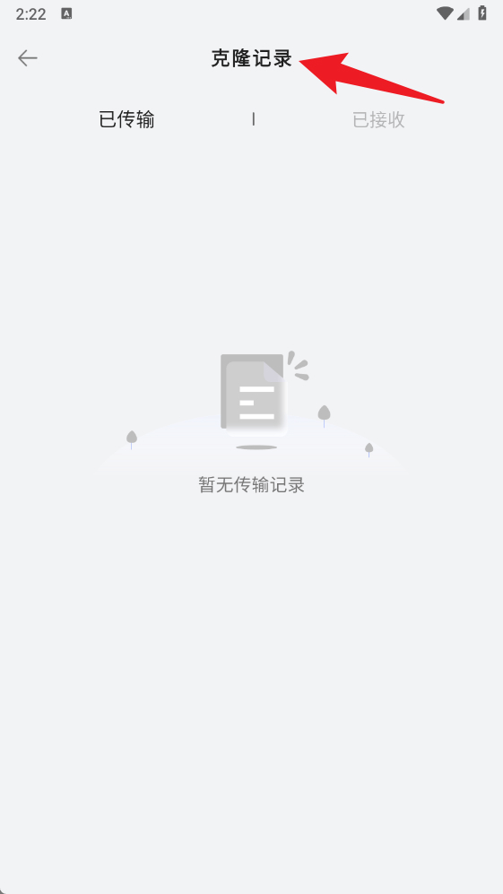 手机克隆正式版