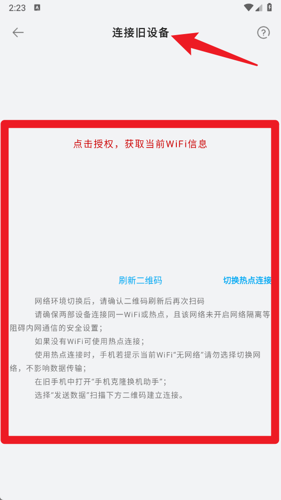 手机克隆正式版