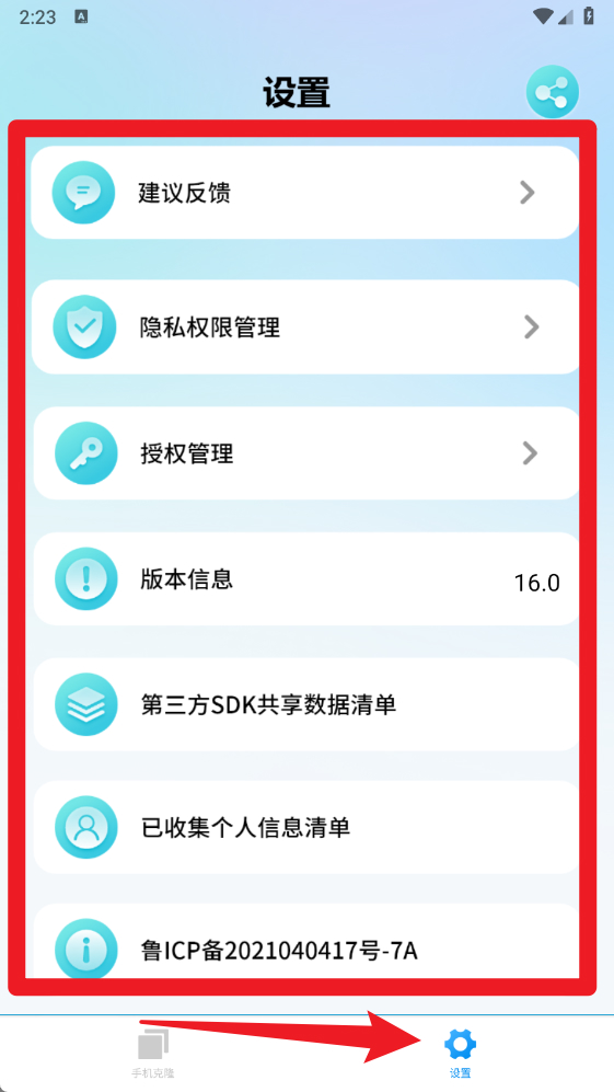 手机克隆正式版