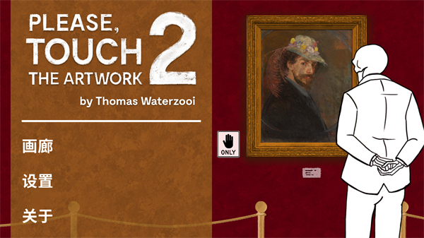 请触摸艺术2