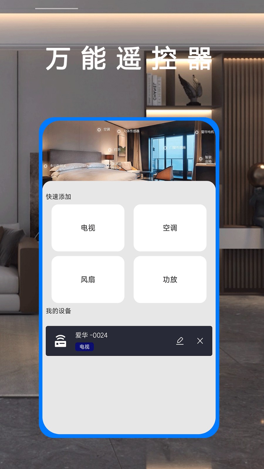 电视遥控器智能手机版