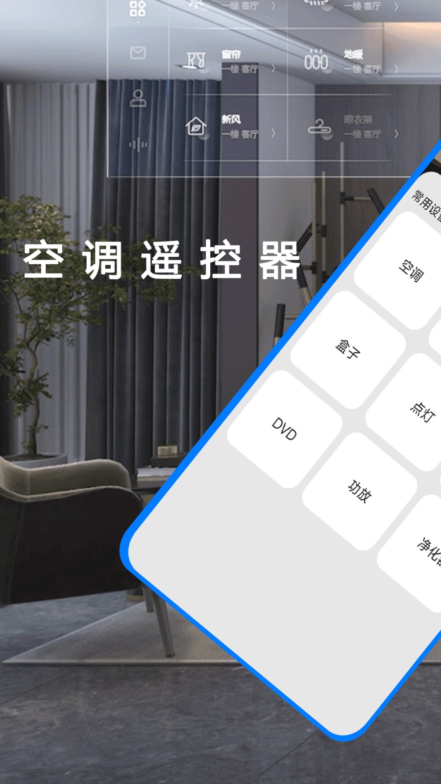 电视遥控器智能手机版