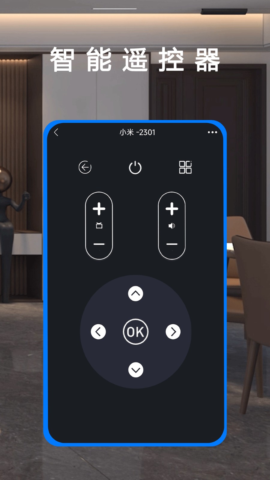 电视遥控器智能手机版