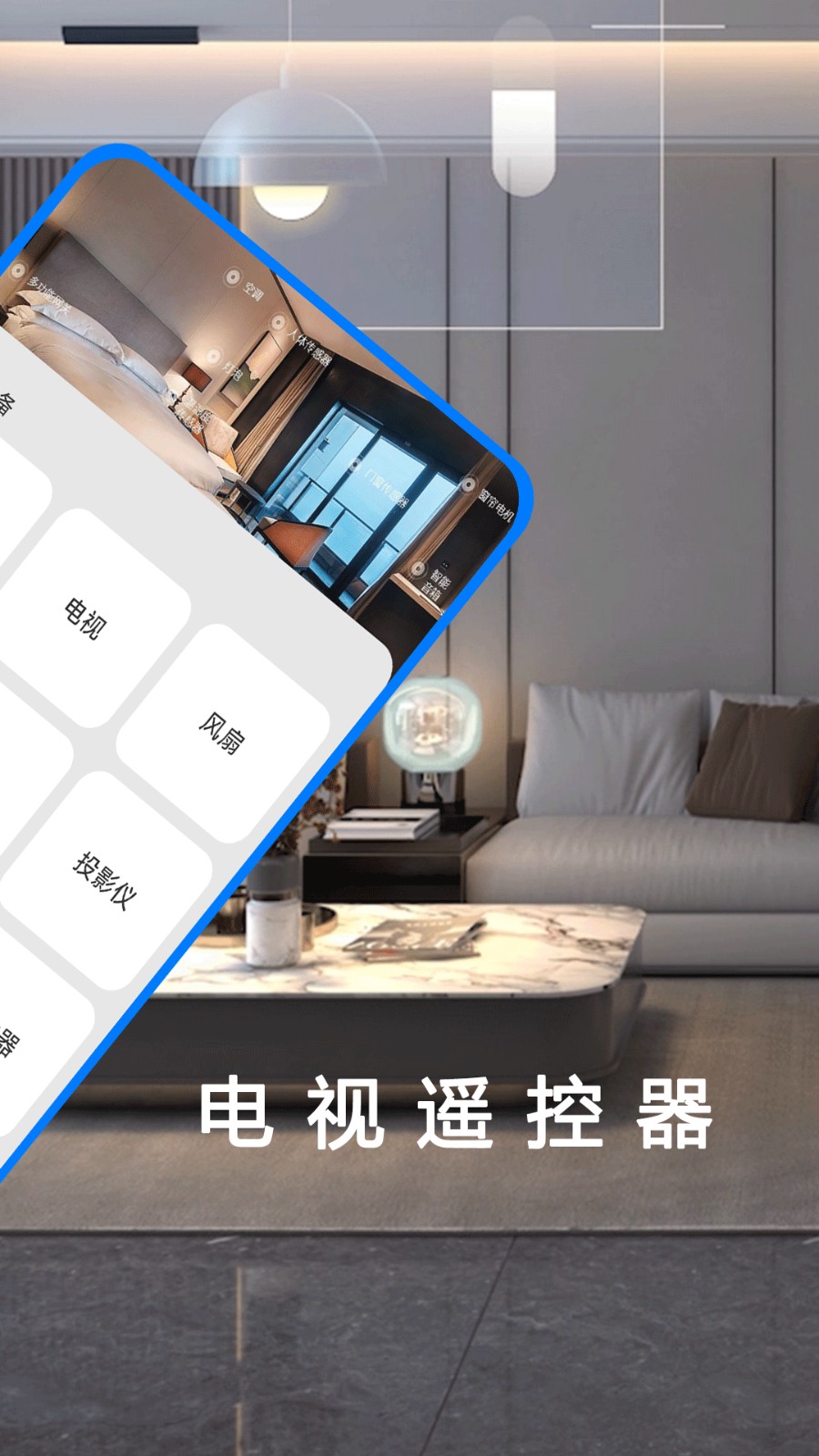 电视遥控器智能手机版