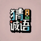 容晨成语 v1.0最新版