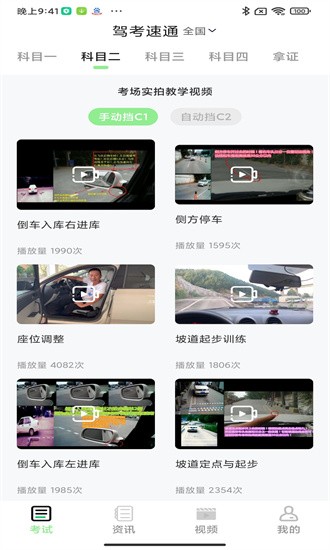 驾考速通免费版