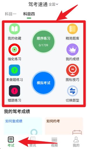 驾考速通免费版